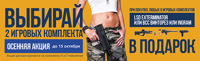 акция_октябрь.jpg